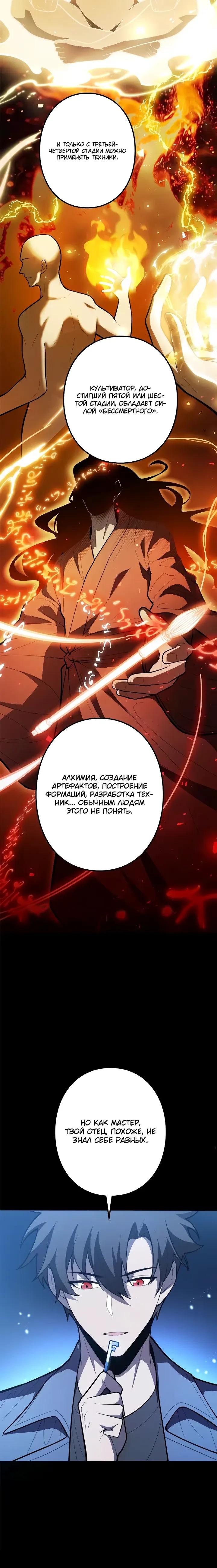 Read Реинкарнация наследника RU Manga Online