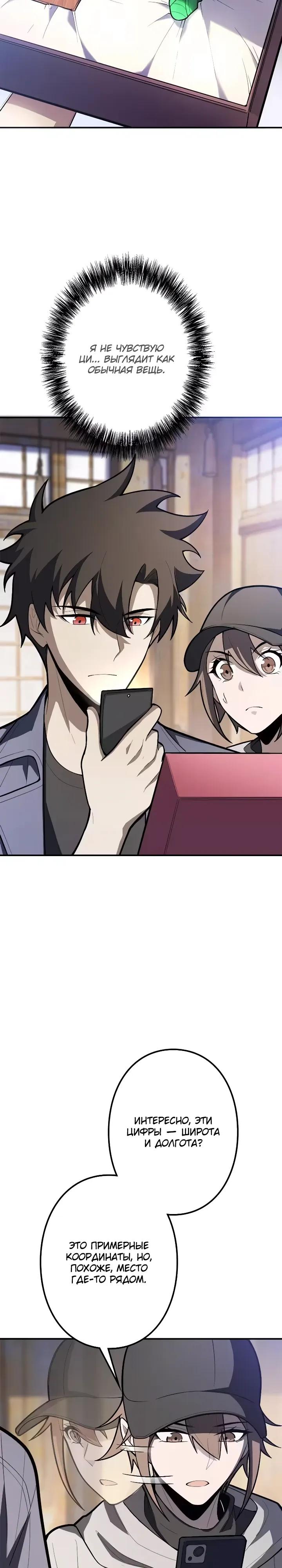 Read Реинкарнация наследника RU Manga Online