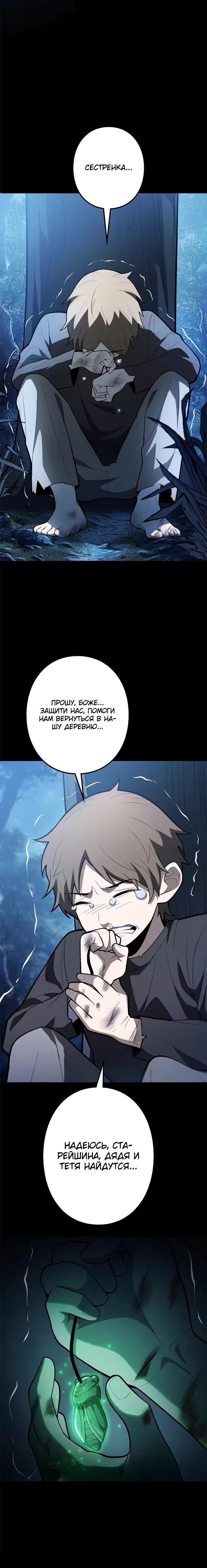 Read Реинкарнация наследника RU Manga Online
