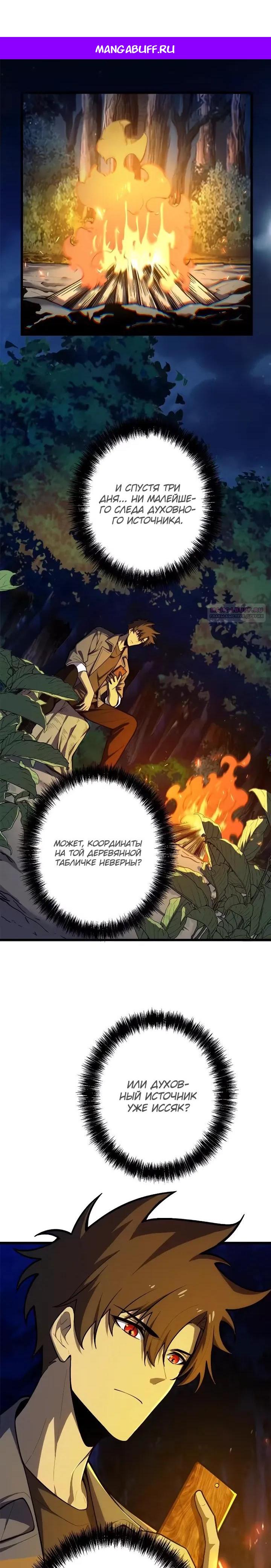 Read Реинкарнация наследника RU Manga Online