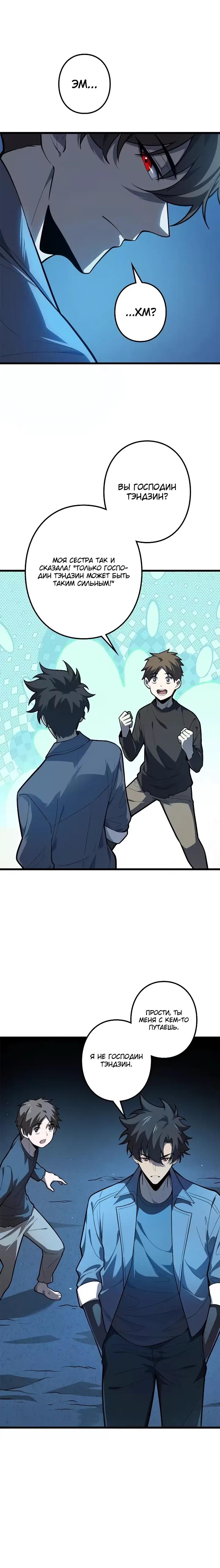 Read Реинкарнация наследника RU Manga Online