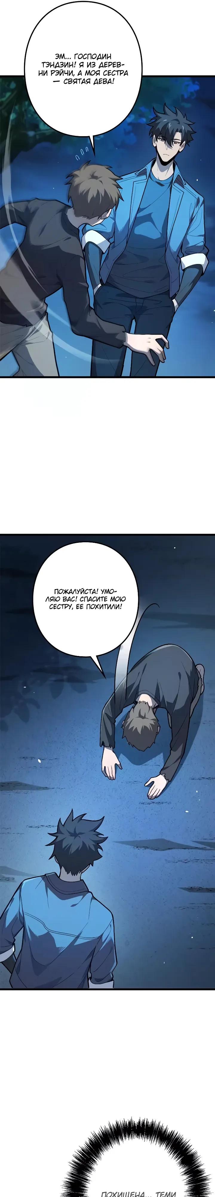 Read Реинкарнация наследника RU Manga Online