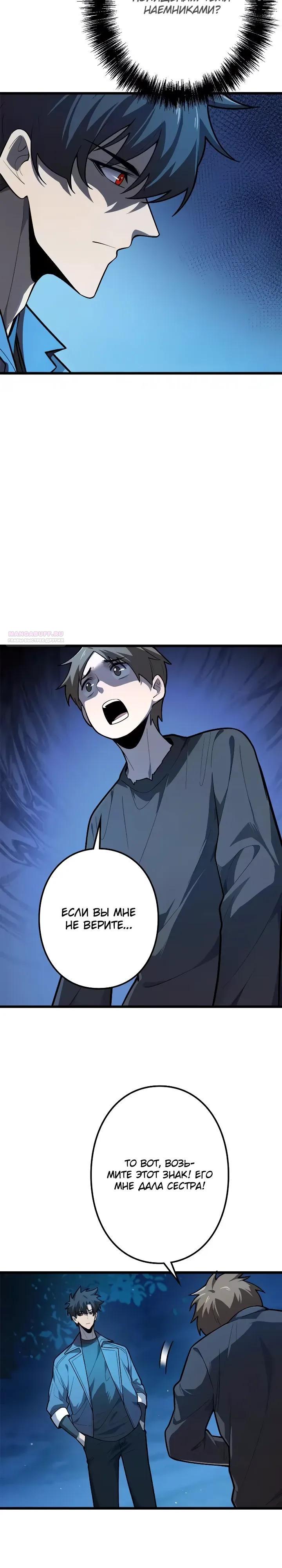 Read Реинкарнация наследника RU Manga Online