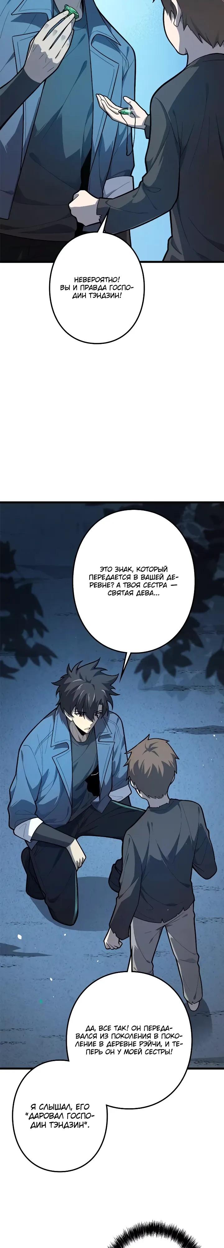 Read Реинкарнация наследника RU Manga Online