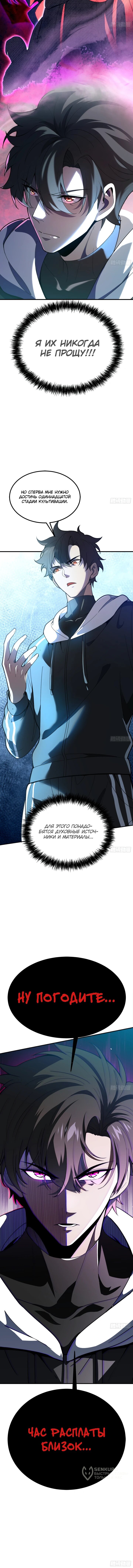 Read Реинкарнация наследника RU Manga Online