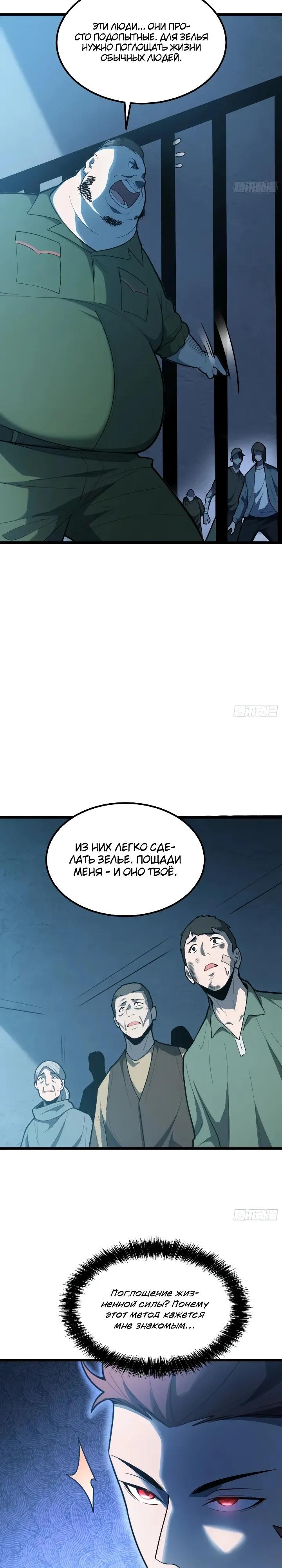 Read Реинкарнация наследника RU Manga Online