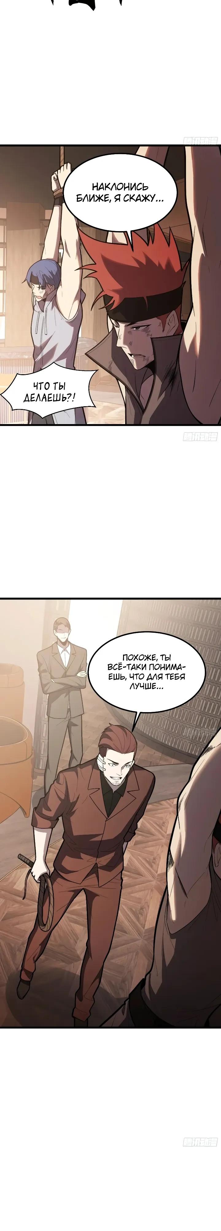 Read Реинкарнация наследника RU Manga Online