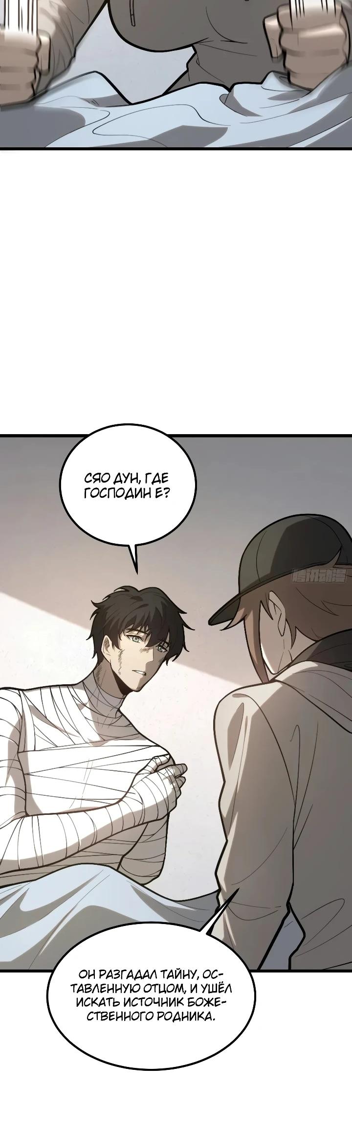 Read Реинкарнация наследника RU Manga Online
