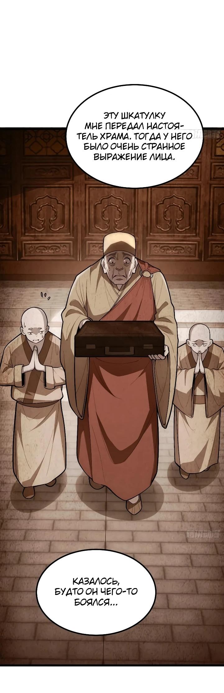 Read Реинкарнация наследника RU Manga Online