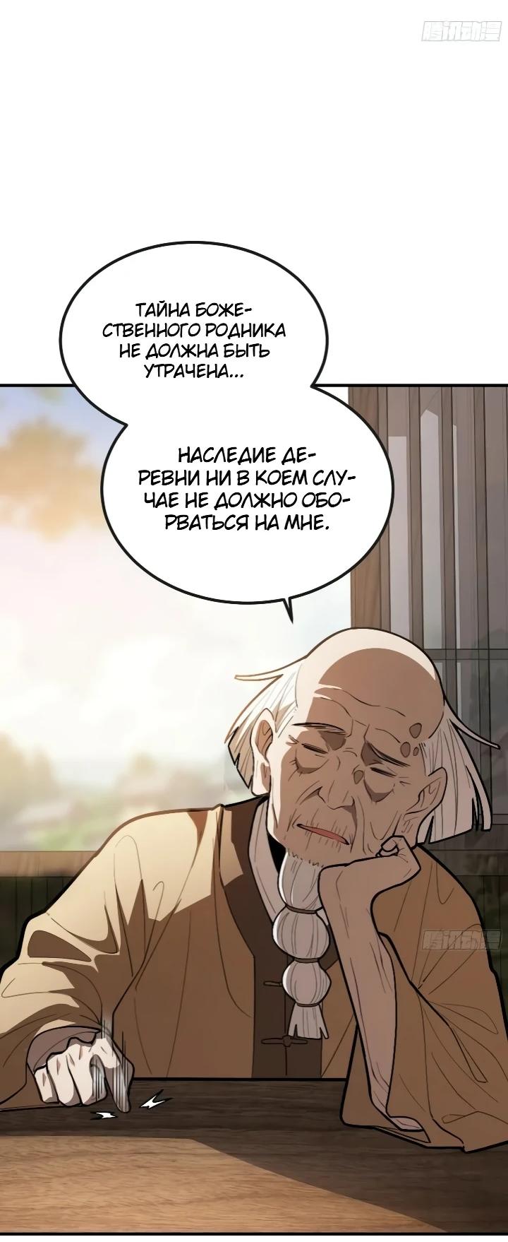 Read Реинкарнация наследника RU Manga Online