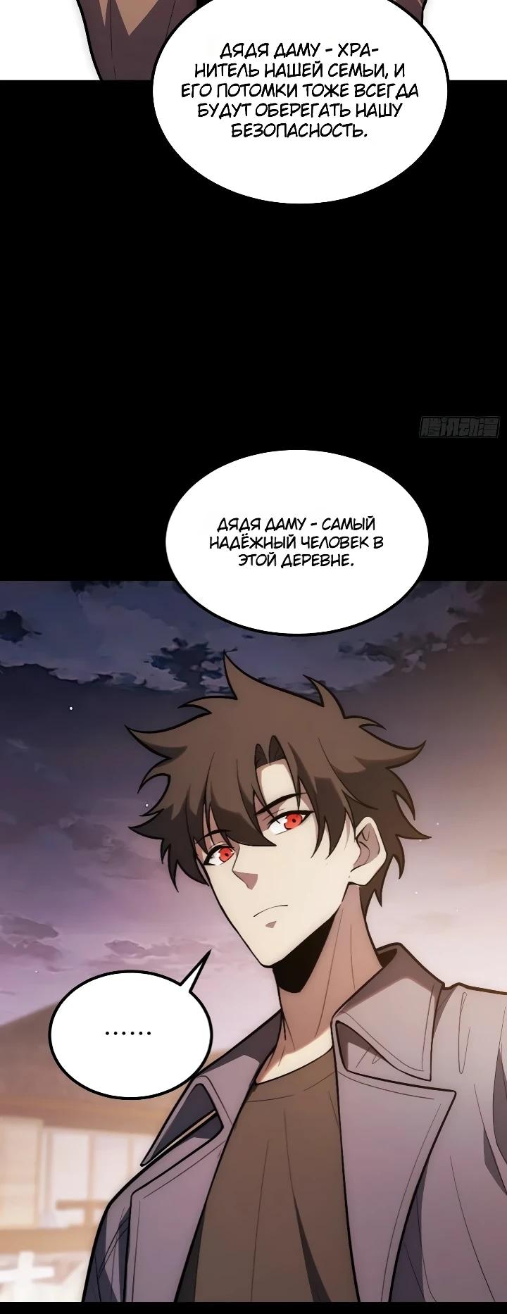 Read Реинкарнация наследника RU Manga Online