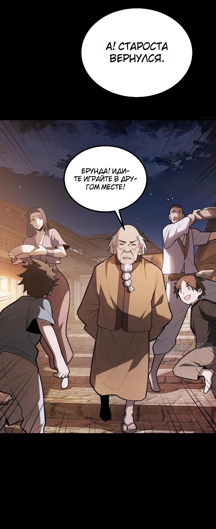 Read Реинкарнация наследника RU Manga Online