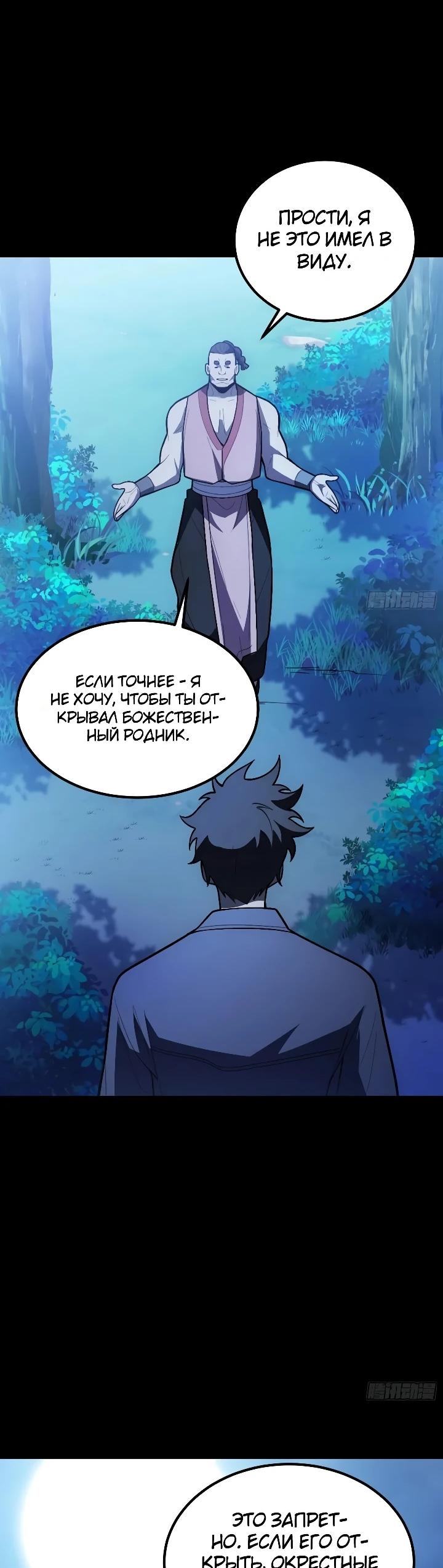 Read Реинкарнация наследника RU Manga Online
