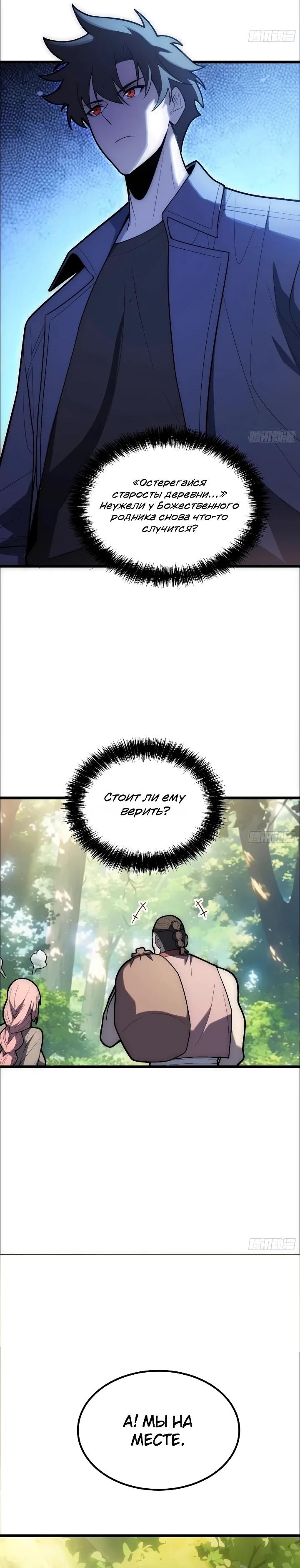 Read Реинкарнация наследника RU Manga Online