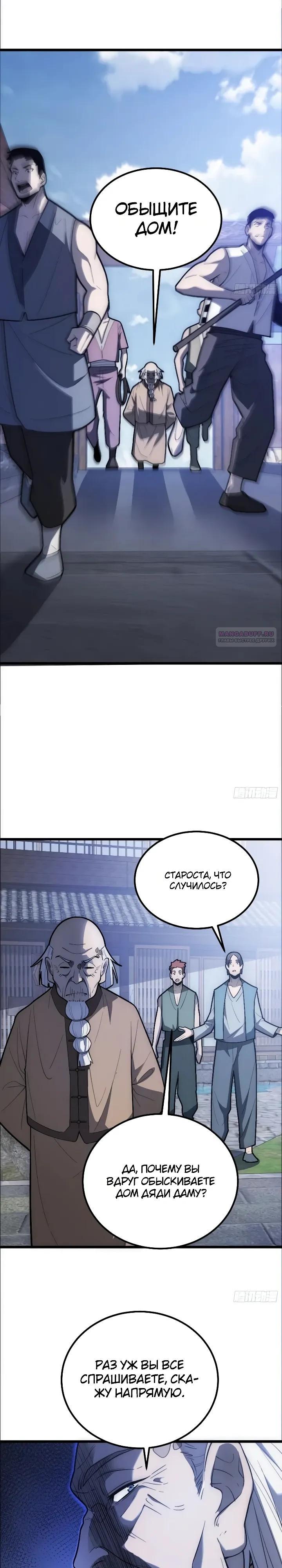Read Реинкарнация наследника RU Manga Online