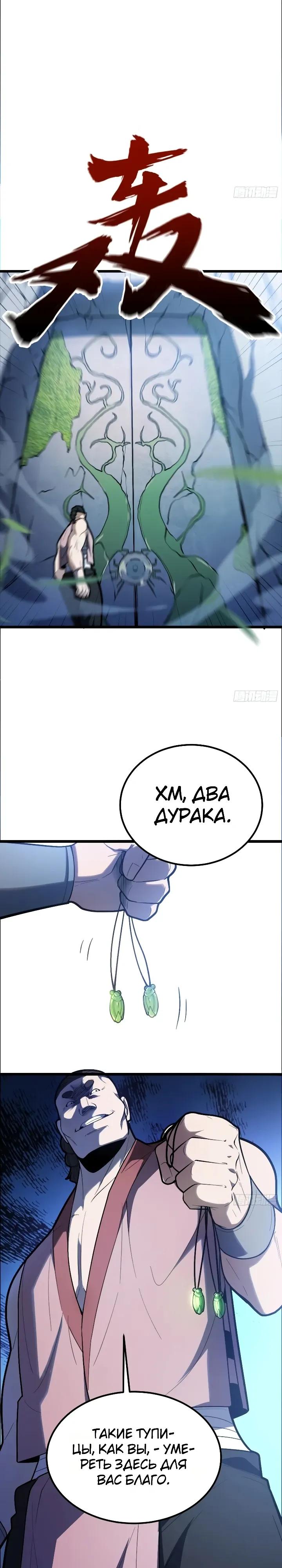 Read Реинкарнация наследника RU Manga Online
