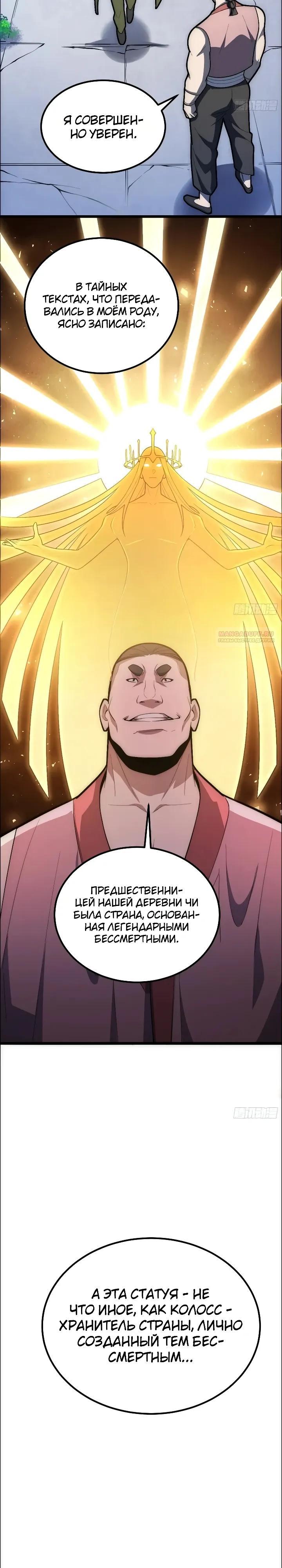 Read Реинкарнация наследника RU Manga Online