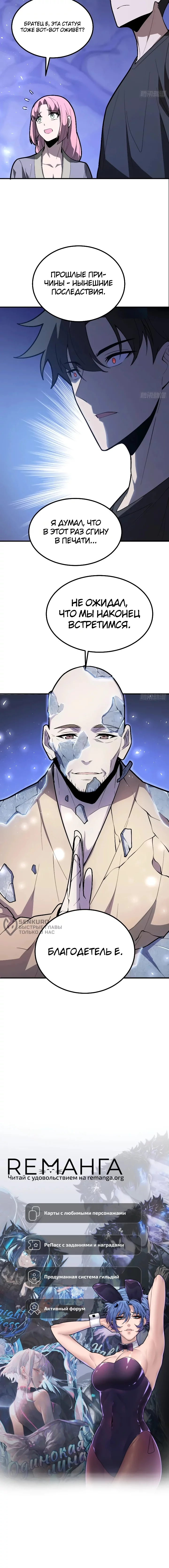 Read Реинкарнация наследника RU Manga Online