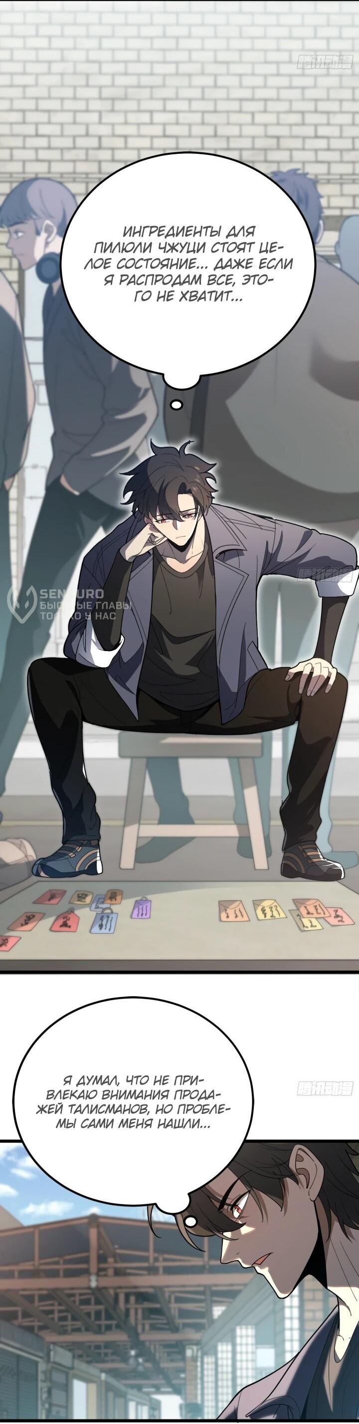 Read Реинкарнация наследника RU Manga Online
