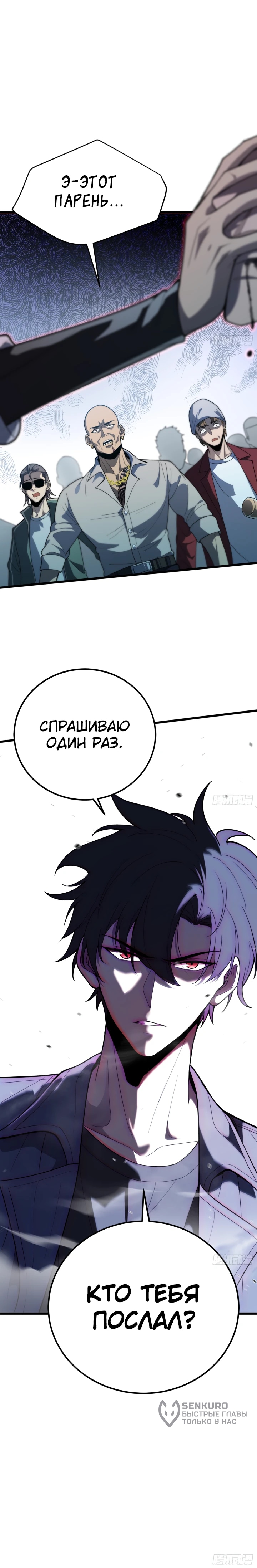 Read Реинкарнация наследника RU Manga Online