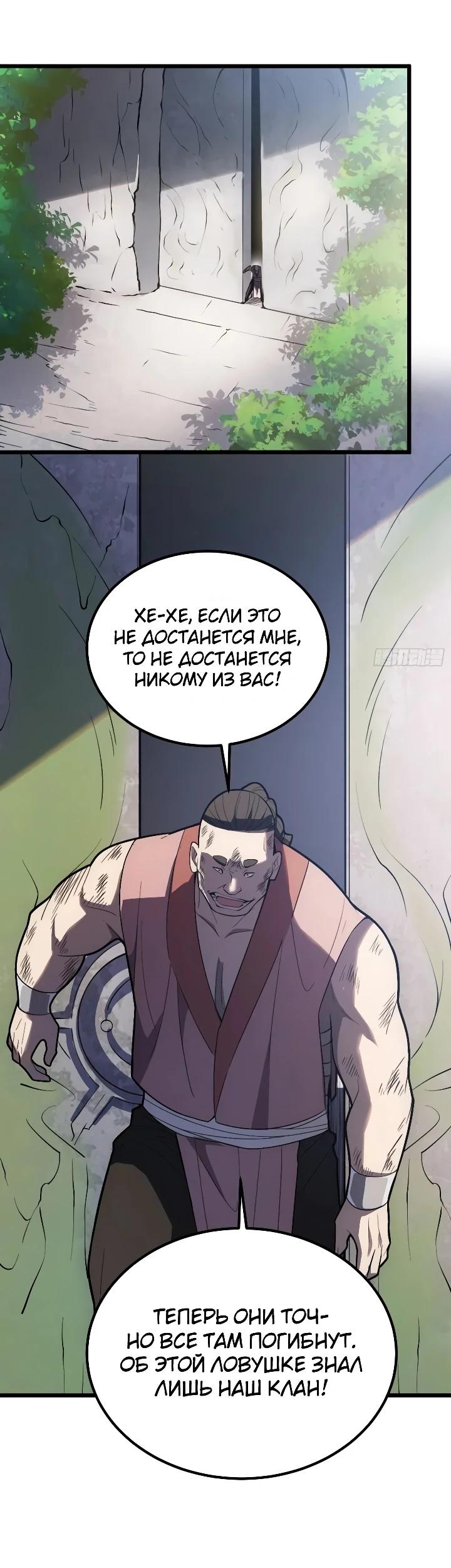 Read Реинкарнация наследника RU Manga Online