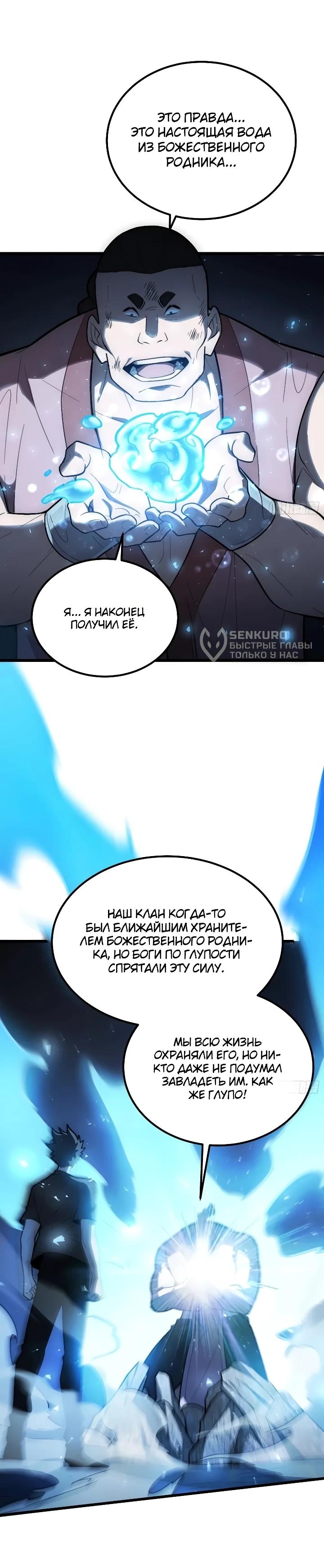 Read Реинкарнация наследника RU Manga Online