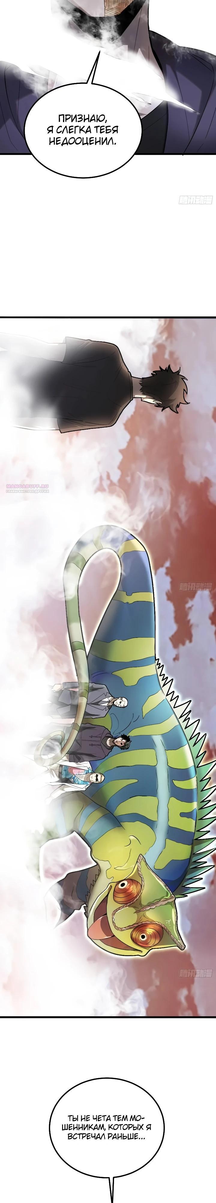 Read Реинкарнация наследника RU Manga Online