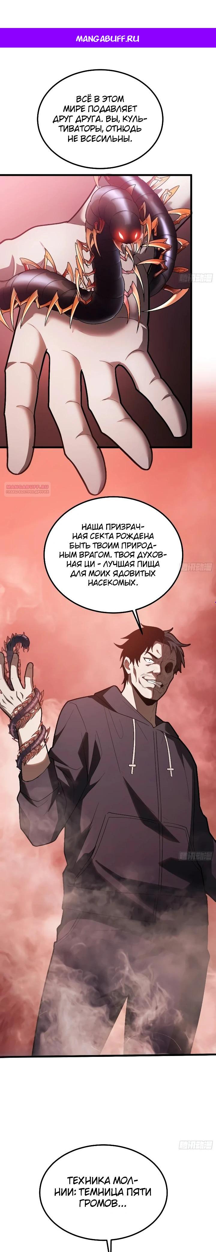 Read Реинкарнация наследника RU Manga Online