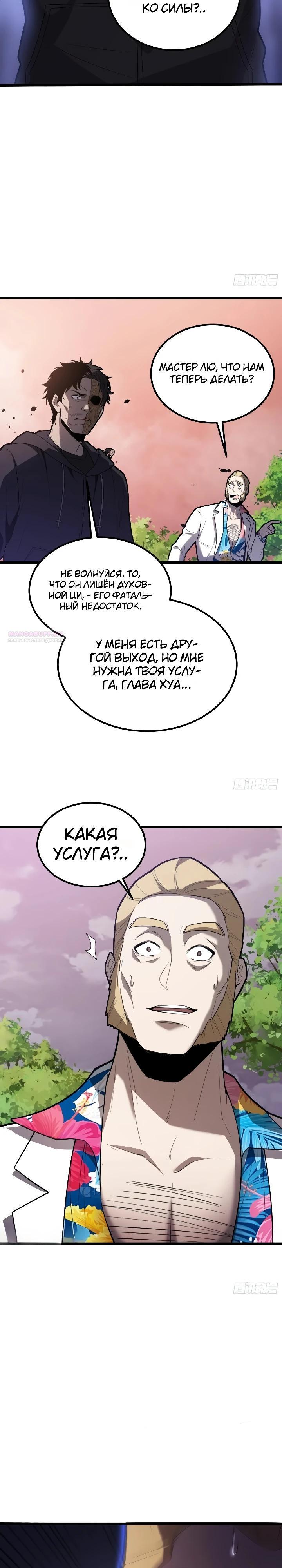 Read Реинкарнация наследника RU Manga Online