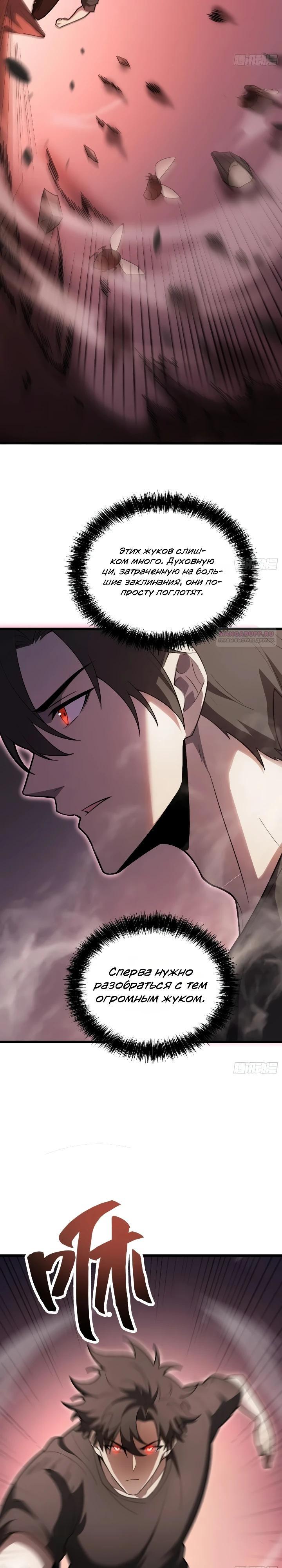Read Реинкарнация наследника RU Manga Online
