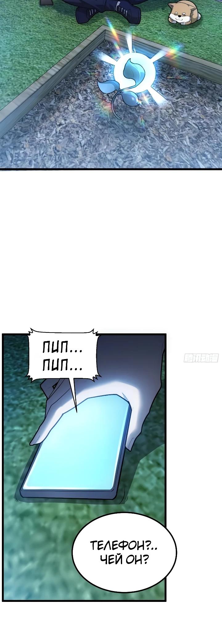 Read Реинкарнация наследника RU Manga Online