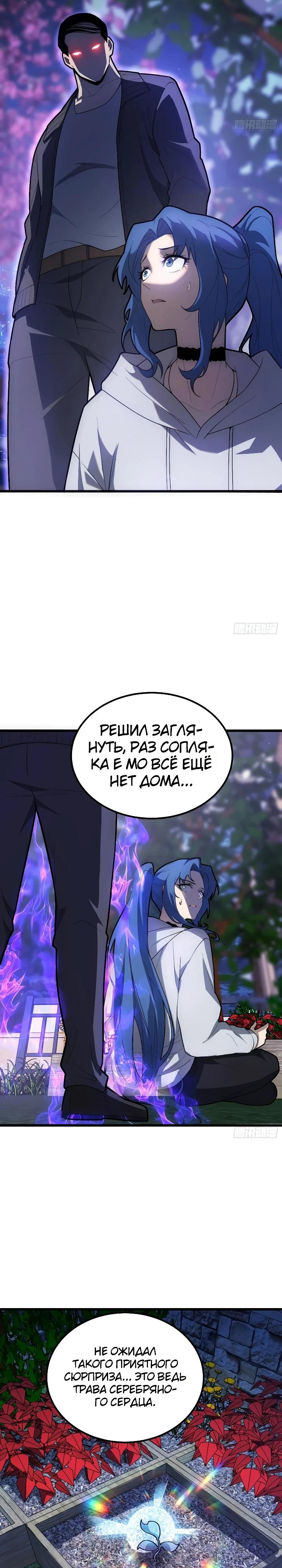 Read Реинкарнация наследника RU Manga Online