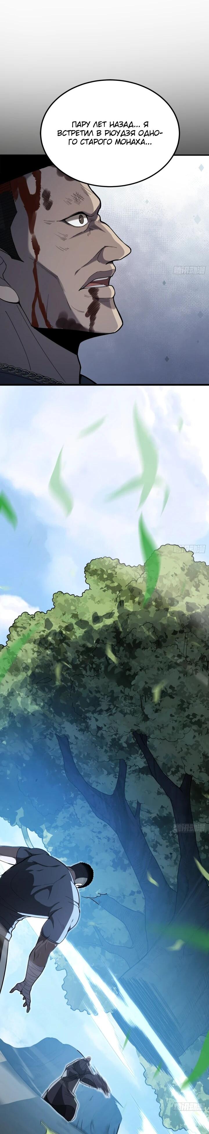 Read Реинкарнация наследника RU Manga Online