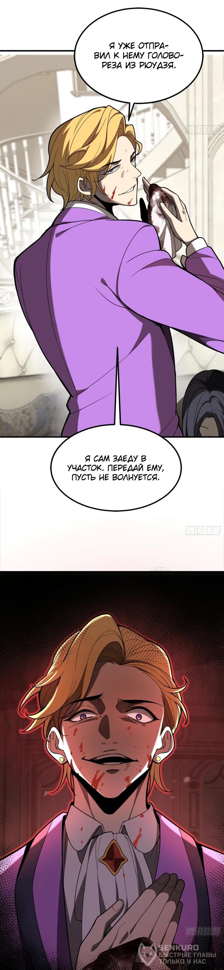 Read Реинкарнация наследника RU Manga Online