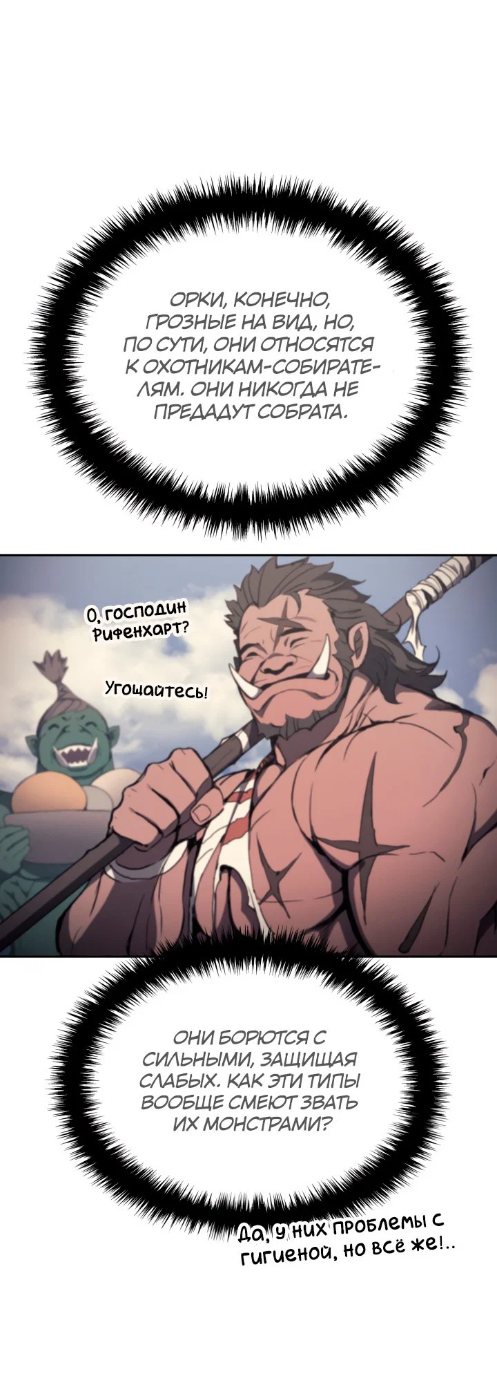 Read Реинкарнация неудержимого короля RU Manga Online