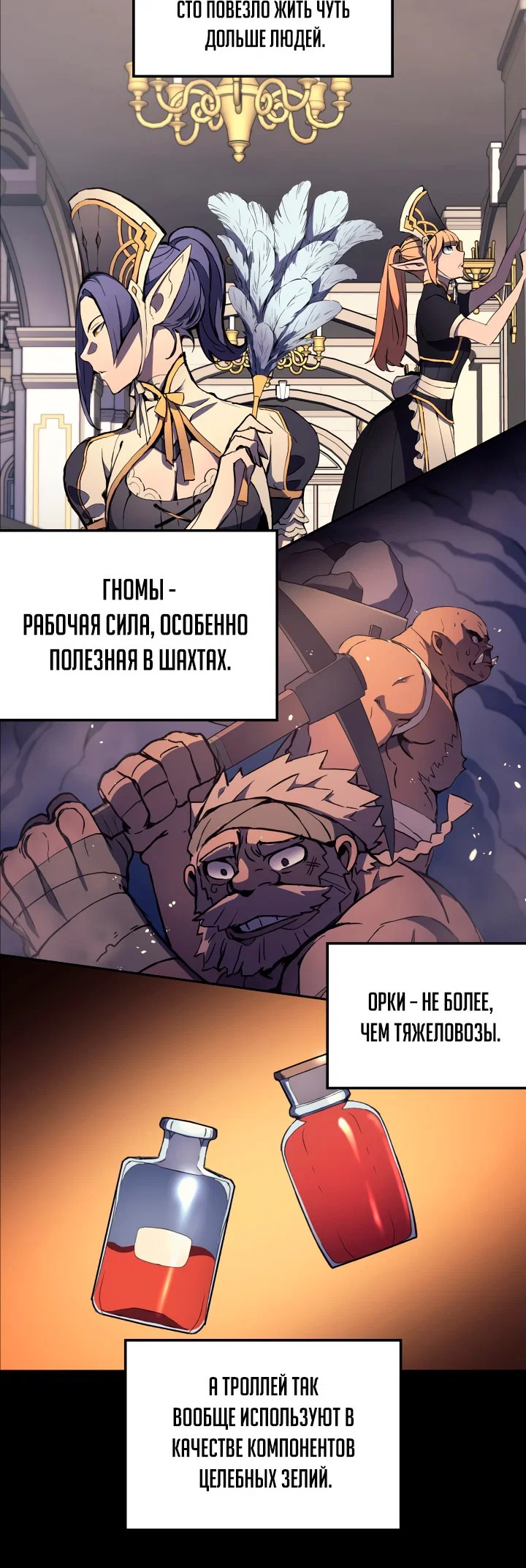 Read Реинкарнация неудержимого короля RU Manga Online