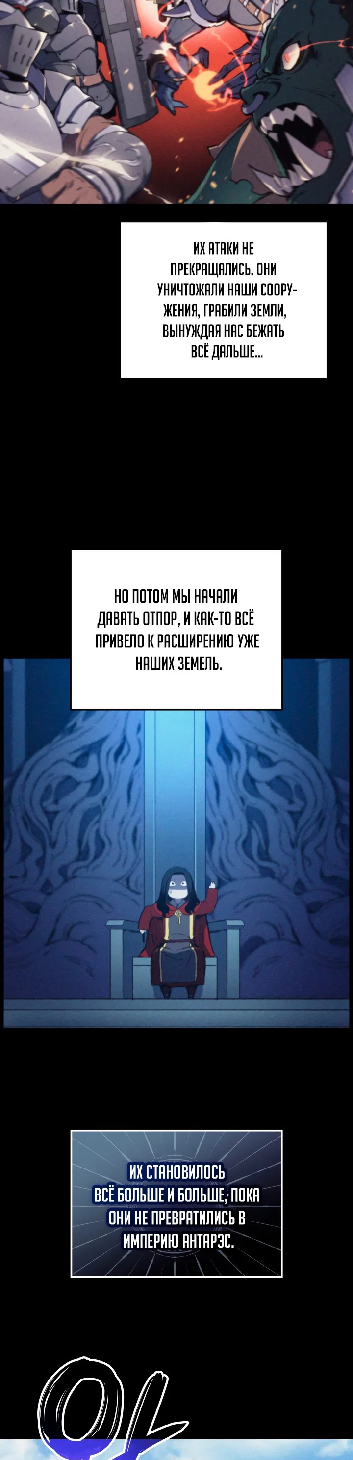 Read Реинкарнация неудержимого короля RU Manga Online