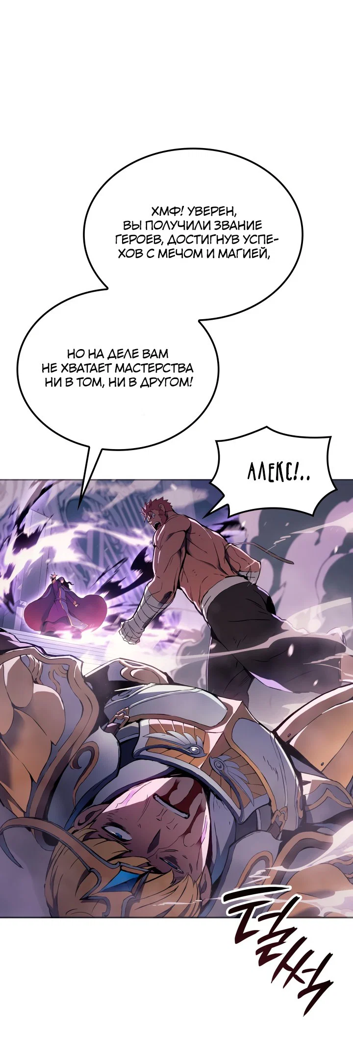 Read Реинкарнация неудержимого короля RU Manga Online