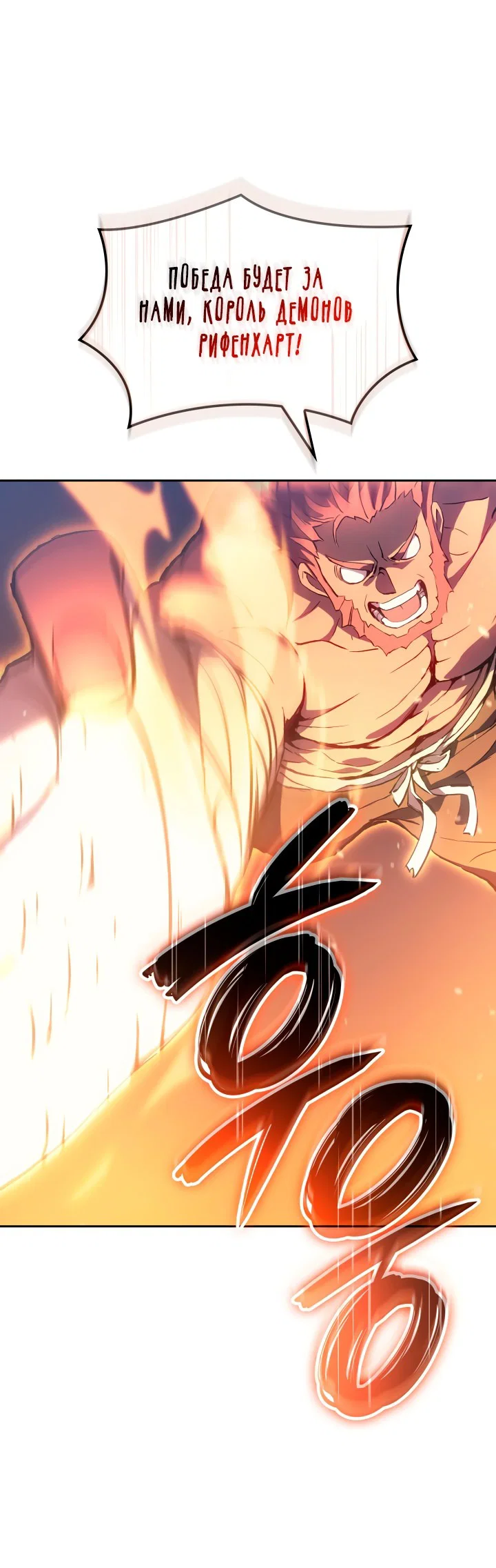 Read Реинкарнация неудержимого короля RU Manga Online