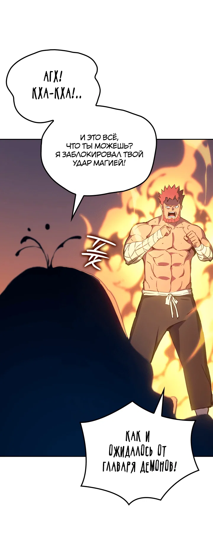 Read Реинкарнация неудержимого короля RU Manga Online