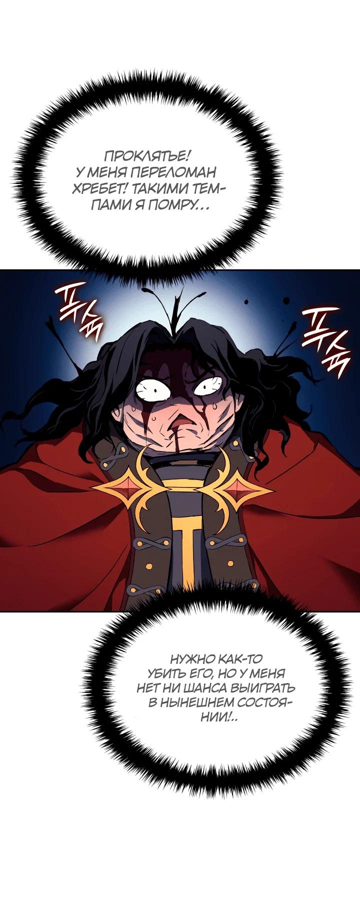 Read Реинкарнация неудержимого короля RU Manga Online