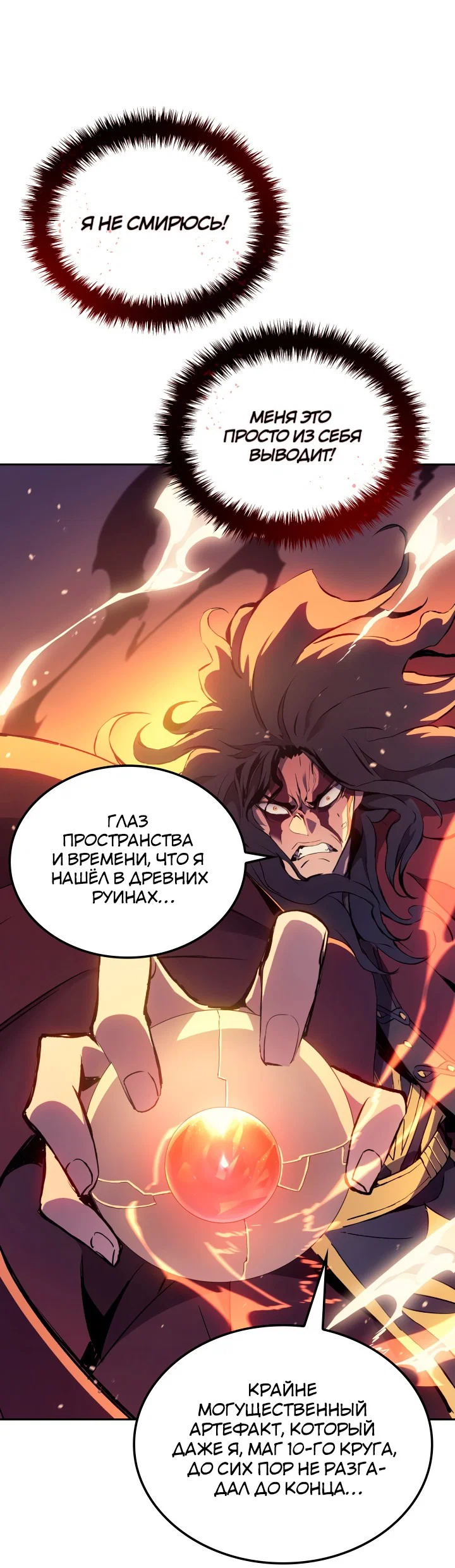 Read Реинкарнация неудержимого короля RU Manga Online