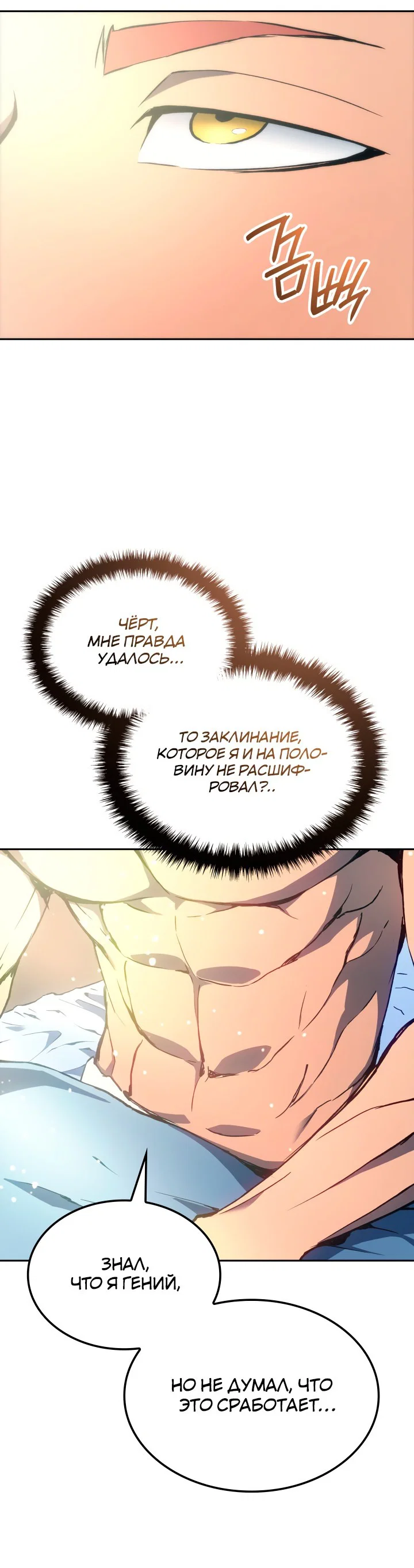 Read Реинкарнация неудержимого короля RU Manga Online