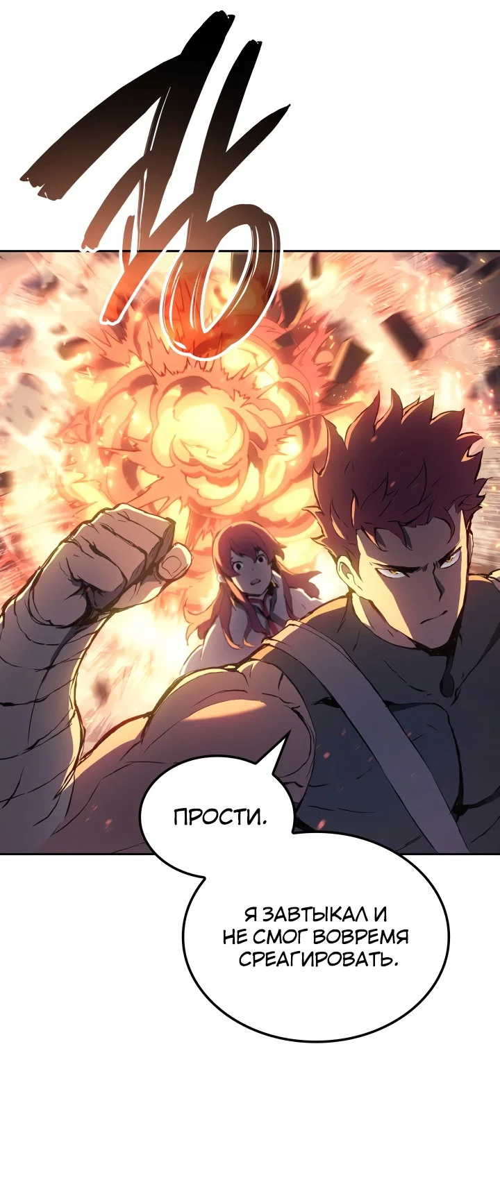 Read Реинкарнация неудержимого короля RU Manga Online