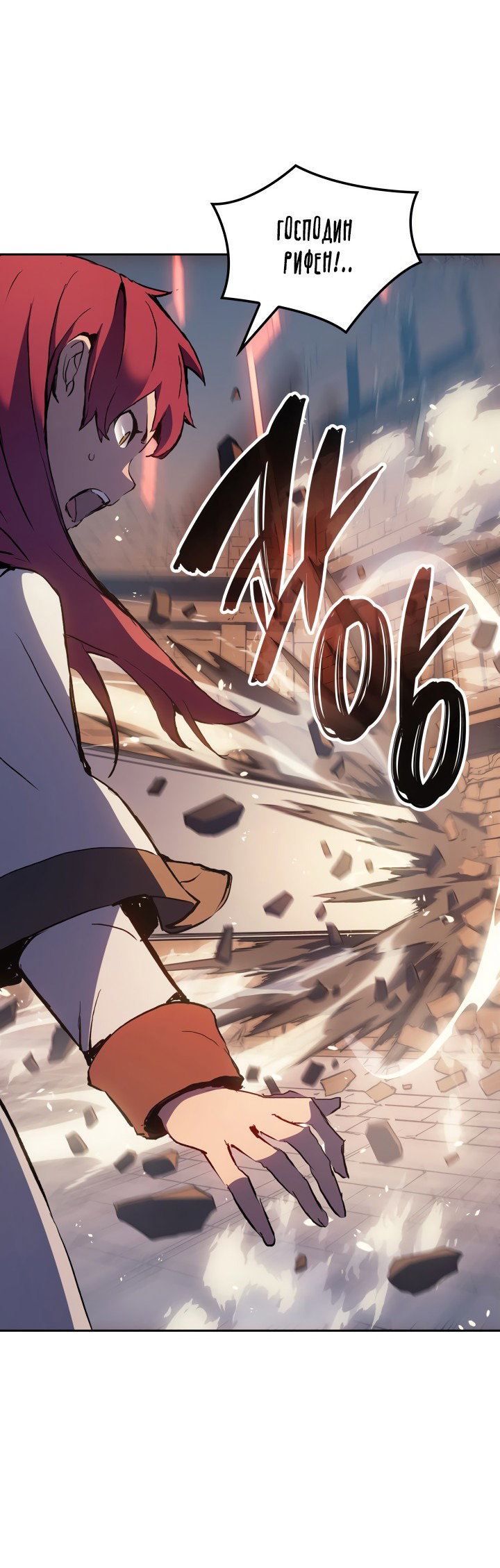 Read Реинкарнация неудержимого короля RU Manga Online
