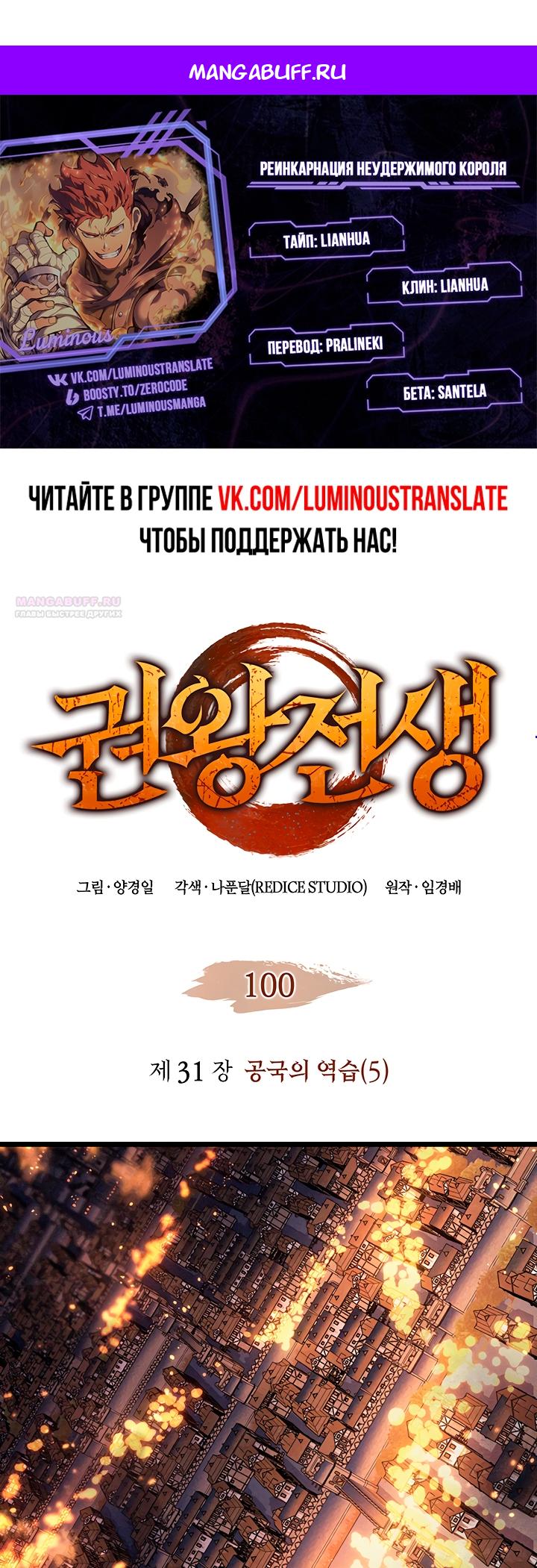 Read Реинкарнация неудержимого короля RU Manga Online