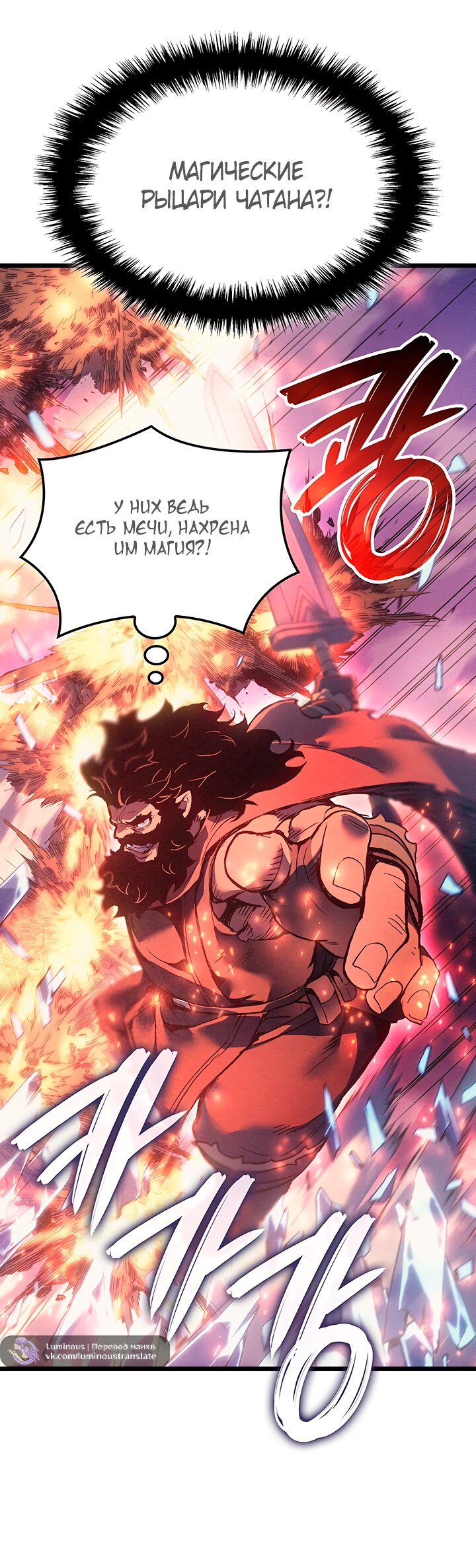 Read Реинкарнация неудержимого короля RU Manga Online
