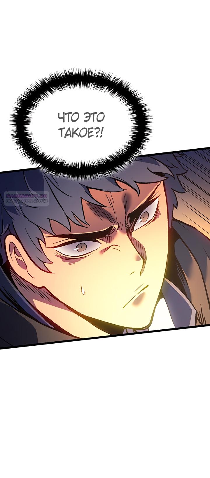 Read Реинкарнация неудержимого короля RU Manga Online