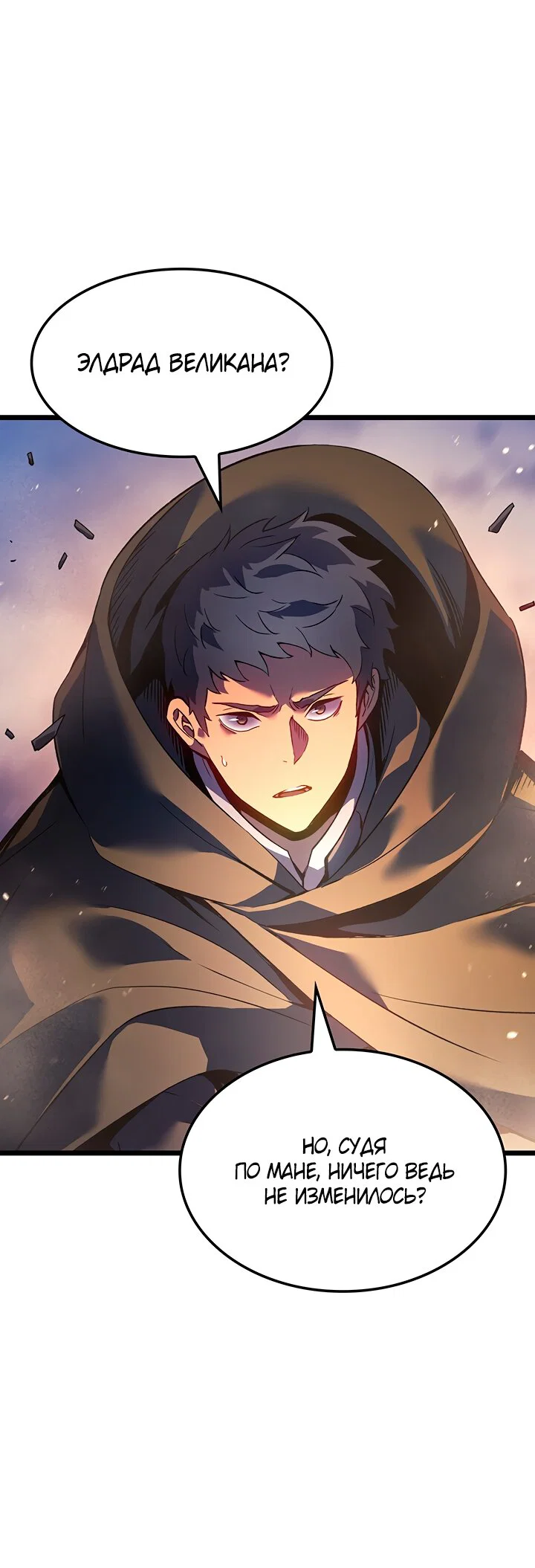 Read Реинкарнация неудержимого короля RU Manga Online