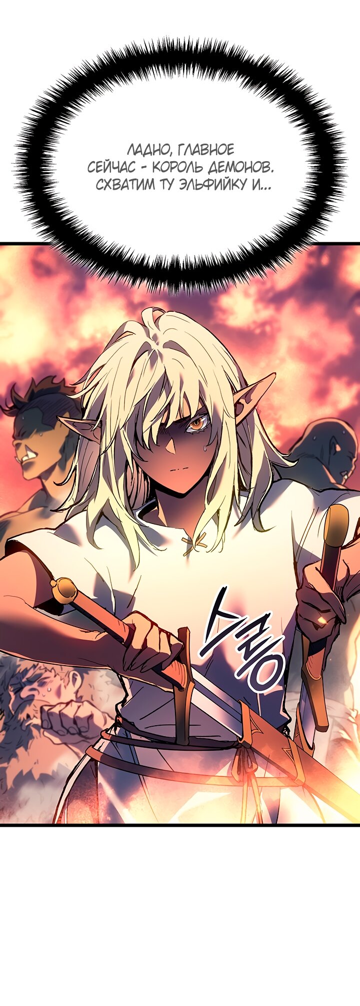 Read Реинкарнация неудержимого короля RU Manga Online